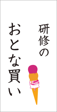 おとな買いバナー