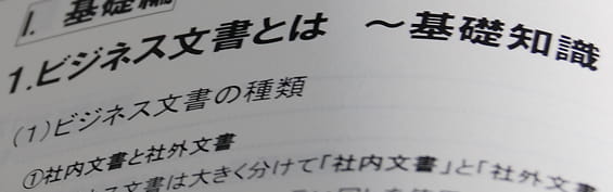 0029ビジネス文書　通信添削
