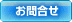 お申込フォーム