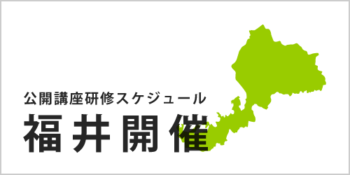 公開講座スケジュール
