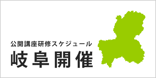 公開講座スケジュール