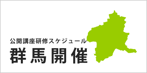 公開講座スケジュール