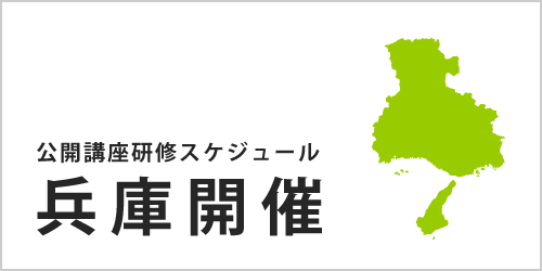公開講座スケジュール
