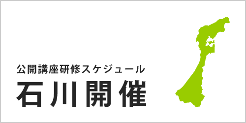 公開講座スケジュール