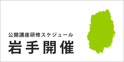 公開講座スケジュール