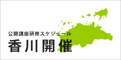 公開講座スケジュール