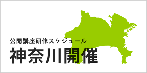 公開講座スケジュール