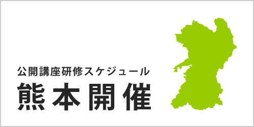公開講座スケジュール