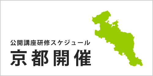 公開講座スケジュール