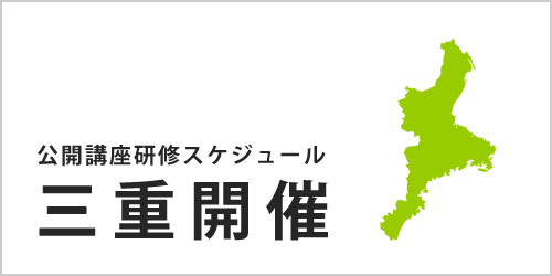 公開講座スケジュール