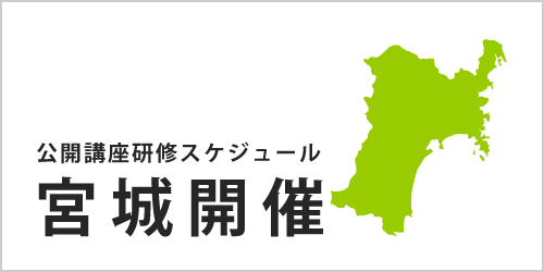 公開講座スケジュール