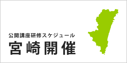 公開講座スケジュール