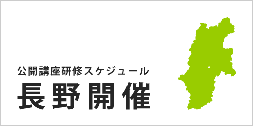 公開講座スケジュール