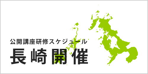 公開講座スケジュール