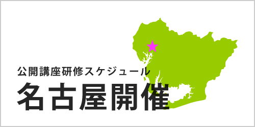 公開講座スケジュール