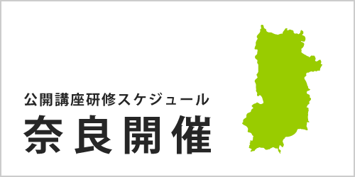 公開講座スケジュール