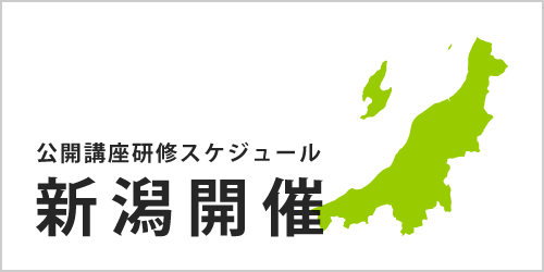 公開講座スケジュール