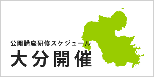 公開講座スケジュール