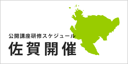 公開講座スケジュール
