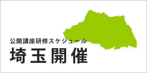 公開講座スケジュール