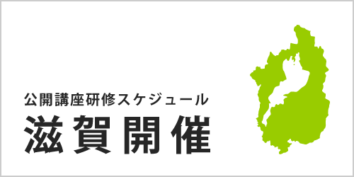 公開講座スケジュール
