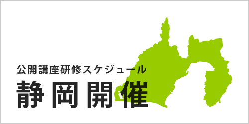 公開講座スケジュール