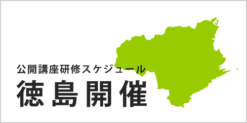 公開講座スケジュール