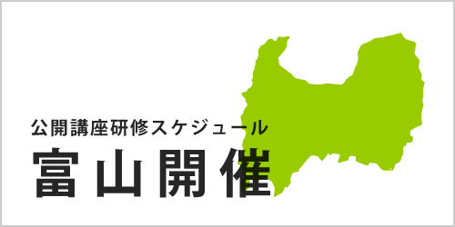 公開講座スケジュール
