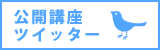 ツイッター