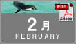 2月