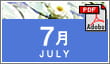 7月