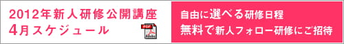 新人公開講座