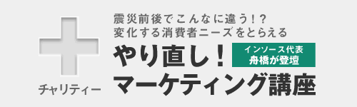 【公開講座】こんな時こそ売上向上!マーケティング研修