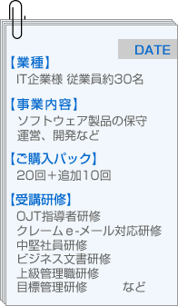 ご購入企業データ