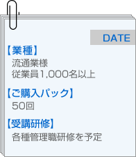 ご購入企業データ