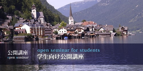 学生向け研修