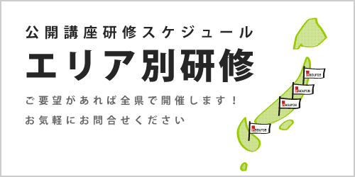 エリア別研修