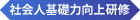 社会人基礎力向上研修