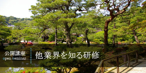 他業界を知る研修