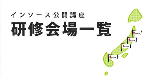 研修会場一覧ページ