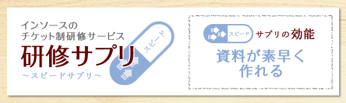 【公開講座】(研修サプリ)ＯＡ研修～Ｅｘｃｅｌ初級編 