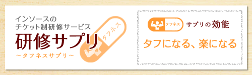 【公開講座】(研修サプリ)クレーム対応研修~ロールプレイングで猛特訓編