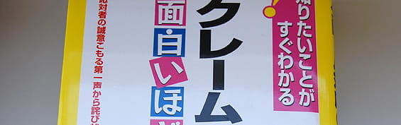 0055クレーム対応研修　～基本徹底マスター編（1日間）