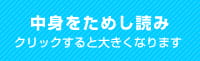 中身を試し読み　クリックすると大きくなります