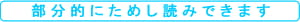 部分的にためし読みできます