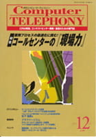 20071120『月刊コンピューターテレフォニー』