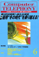 20080520『月刊コンピューターテレフォニー』