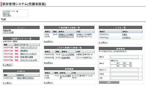 研修管理システム。受講者画面。