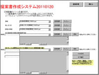 提案書管理システム