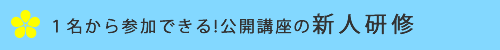 公開講座